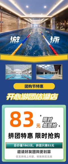 游泳馆拼团无阶梯团团购节活动配图海报