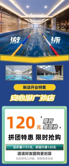 游泳馆拼团无阶梯团新店开业活动配图海报