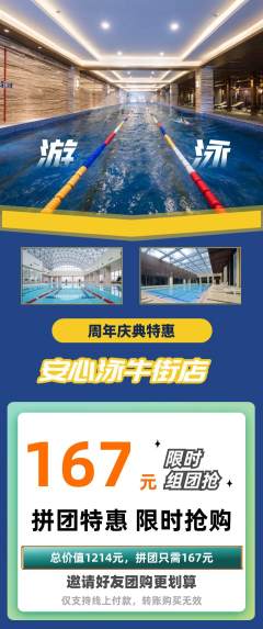 游泳馆拼团无阶梯团周年庆典活动配图海报