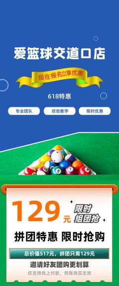 台球馆拼团满血版618活动配图海报