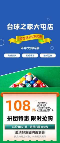 台球馆拼团满血版年中大促活动配图海报