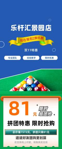 台球馆拼团满血版双11活动配图海报