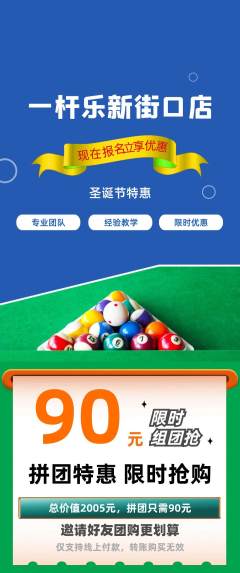 台球馆拼团价格阶梯团圣诞节活动配图海报