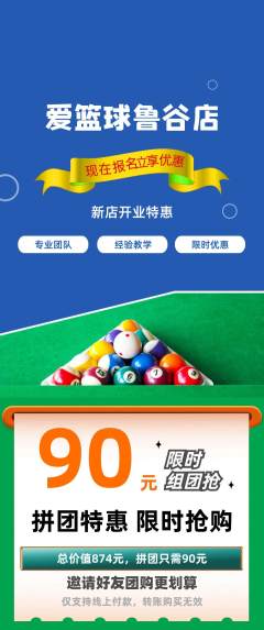 台球馆拼团价格阶梯团新店开业活动配图海报