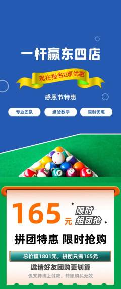 台球馆拼团商品阶梯团感恩节活动配图海报