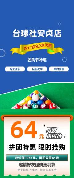 台球馆拼团商品阶梯团团购节活动配图海报