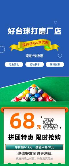 台球馆拼团无阶梯团宠粉节活动配图海报