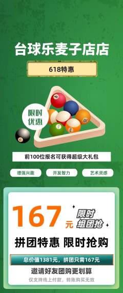 台球馆拼团满血版618活动配图海报