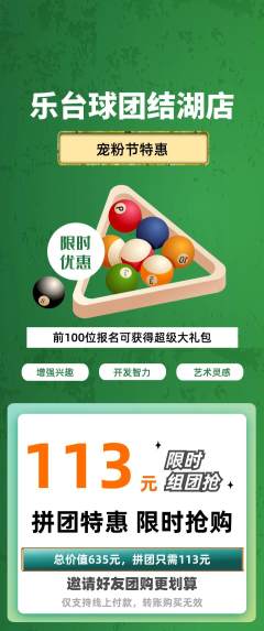 台球馆拼团满血版宠粉节活动配图海报