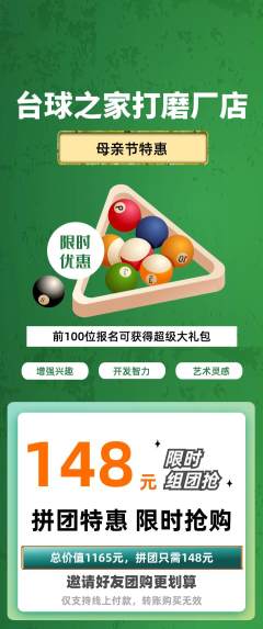 台球馆拼团满血版母亲节活动配图海报