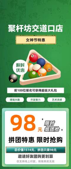 台球馆拼团满血版女神节活动配图海报