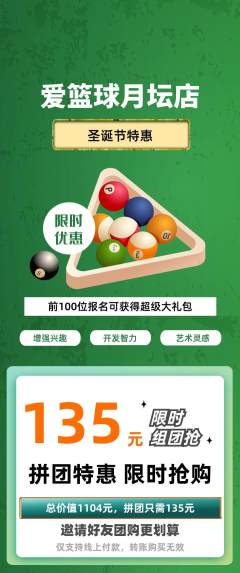 台球馆拼团满血版圣诞节活动配图海报