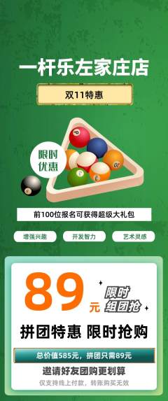 台球馆拼团满血版双11活动配图海报