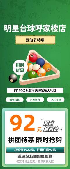 台球馆拼团满血版劳动节活动配图海报