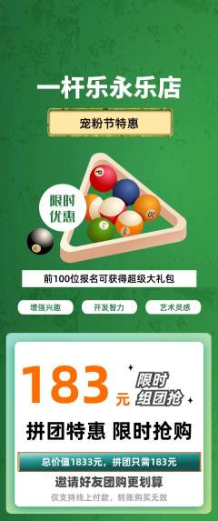 台球馆拼团商品阶梯团宠粉节活动配图海报