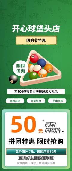 台球馆拼团商品阶梯团团购节活动配图海报
