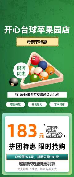 台球馆拼团无阶梯团母亲节活动配图海报
