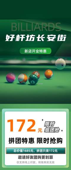 台球馆拼团价格阶梯团新店开业活动配图海报