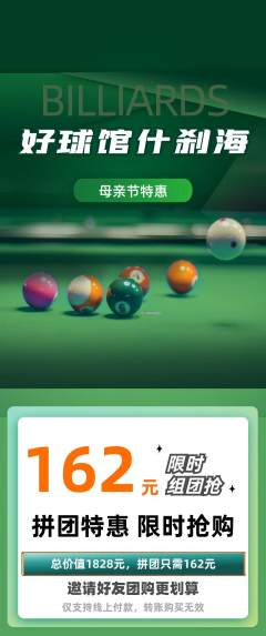 台球馆拼团商品阶梯团母亲节活动配图海报