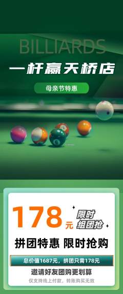台球馆拼团无阶梯团母亲节活动配图海报