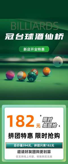 台球馆拼团无阶梯团新店开业活动配图海报