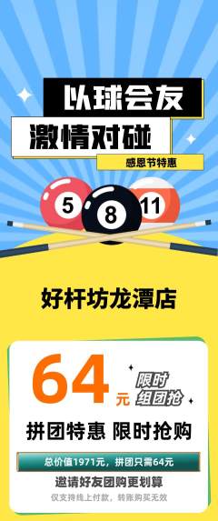 台球馆拼团商品阶梯团感恩节活动配图海报