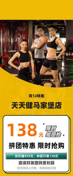 健身馆拼团满血版双12活动配图海报