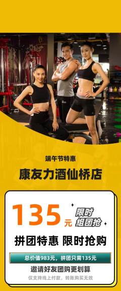 健身馆拼团满血版端午节活动配图海报