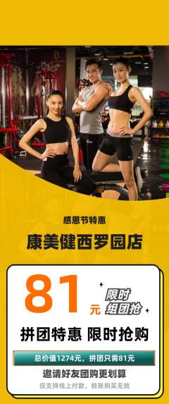 健身馆拼团满血版感恩节活动配图海报