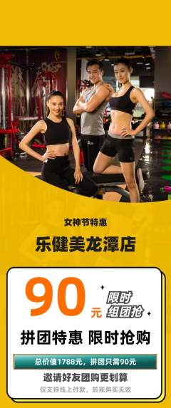 健身馆拼团满血版女神节活动配图海报