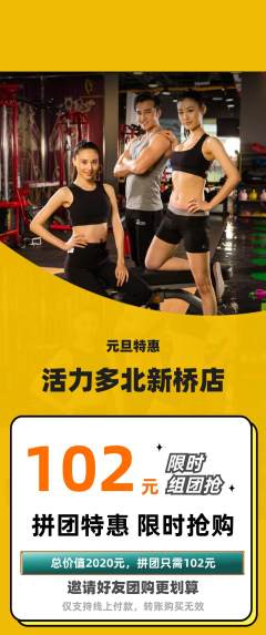 健身馆拼团满血版元旦活动配图海报