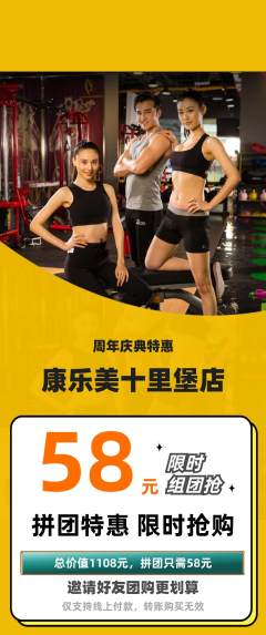 健身馆拼团满血版周年庆典活动配图海报