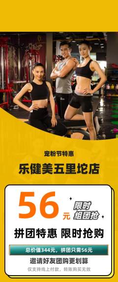 健身馆拼团价格阶梯团宠粉节活动配图海报