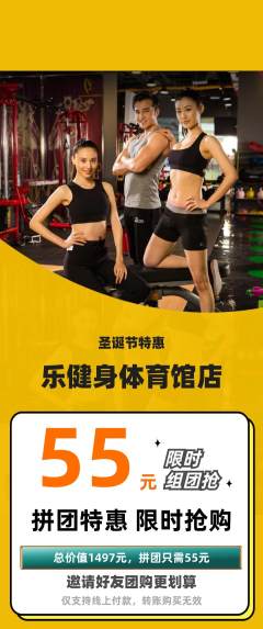 健身馆拼团价格阶梯团圣诞节活动配图海报