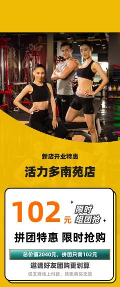 健身馆拼团价格阶梯团新店开业活动配图海报