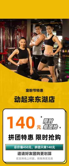 健身馆拼团商品阶梯团宠粉节活动配图海报