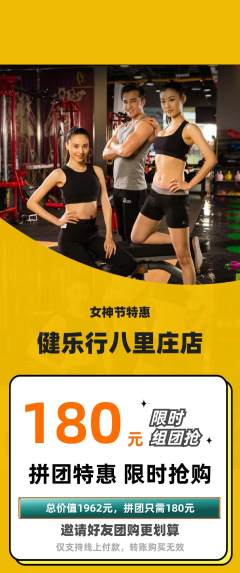 健身馆拼团商品阶梯团女神节活动配图海报