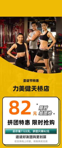 健身馆拼团商品阶梯团圣诞节活动配图海报