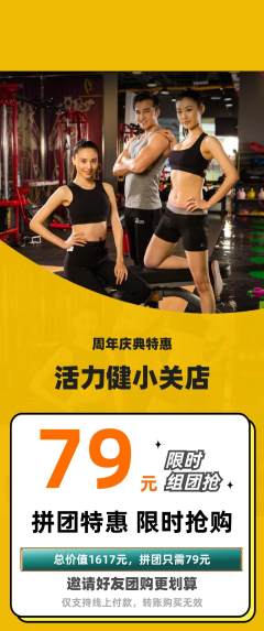 健身馆拼团商品阶梯团周年庆典活动配图海报
