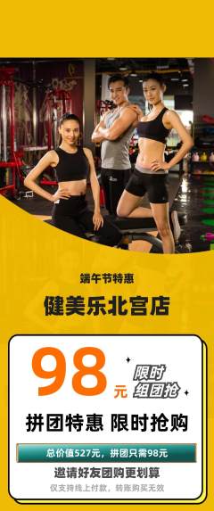 健身馆拼团无阶梯团端午节活动配图海报