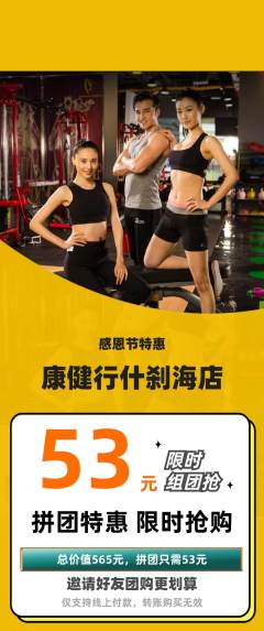 健身馆拼团无阶梯团感恩节活动配图海报
