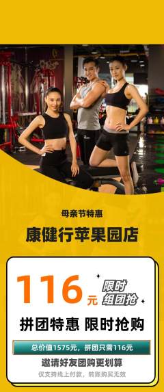 健身馆拼团无阶梯团母亲节活动配图海报