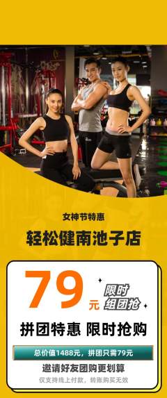 健身馆拼团无阶梯团女神节活动配图海报