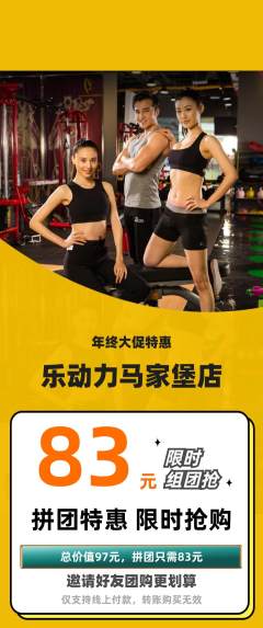 健身馆拼团无阶梯团年终大促活动配图海报