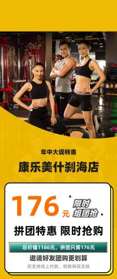健身馆拼团无阶梯团年中大促活动配图海报
