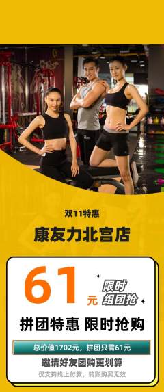 健身馆拼团无阶梯团双11活动配图海报