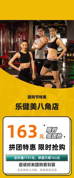 健身馆拼团无阶梯团团购节活动配图海报