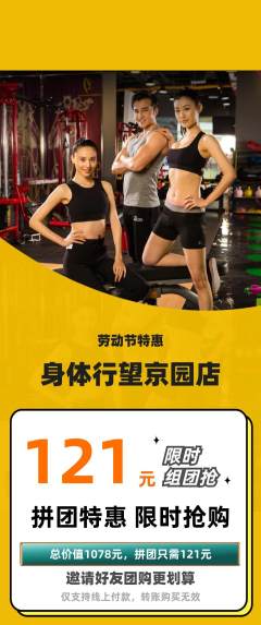 健身馆拼团无阶梯团劳动节活动配图海报