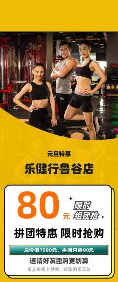 健身馆拼团无阶梯团元旦活动配图海报