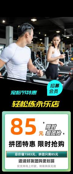 健身馆拼团满血版宠粉节活动配图海报
